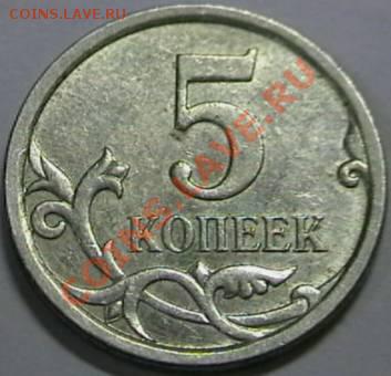 5 копеек 2007г. М 3.2Б, 3.2В? - IMGA0947.JPG