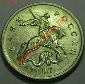 5 копеек 2007г. М 3.2Б, 3.2В? - IMGA0946.JPG