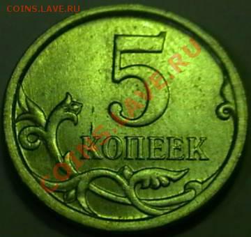 5 копеек 2007г. М 3.2Б, 3.2В? - IMGA0945.JPG