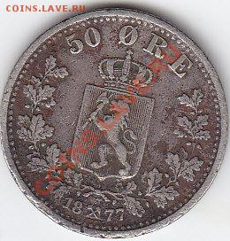 Просьба оценить. Норвегия 50 эре 1877 - IMG_0002