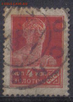 СССР 1924г 4 коп Золотой Стандарт до 9.04 22.00мск - СССР 1924г 4 коп Золотой Стандарт