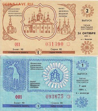Набор лотерейн.билетов разных лет до 10.04.2017 22:00 мск - IMG_0009