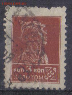 СССР 1925г 3 коп Золотой Стандарт ВЗ до 9.04 22.00мск - СССР 1925г 3 коп Золотой Стандарт ВЗ №28