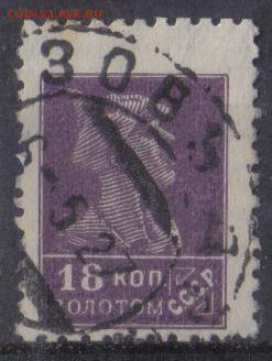 СССР 1925г 18 коп Золотой Стандарт ВЗ до 9.04 22.00мск - СССР 1925г 18 коп Золотой Стандарт ВЗ №02