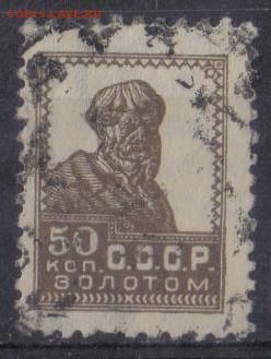 СССР 1925г 50 коп Золотой Стандарт ВЗ до 9.04 22.00мск - СССР 1925г 50 коп Золотой Стандарт ВЗ №03