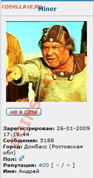 Miner репутация 400 - Miner-400.JPG