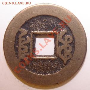 Китай Цянь Лун (1736-1795) до 22-00 13.02.11 - 9.JPG