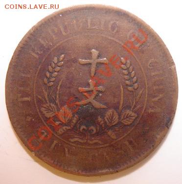 Китай 10 веней ND (1920) до 22-00 13.02.11 - 13.JPG