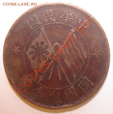 Китай 10 веней ND (1920) до 22-00 13.02.11 - 14.JPG