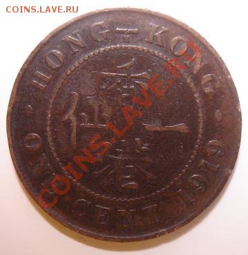 Hong-Kong, 1 cent 1919 г. до 22-00 13.02.11 - 3.JPG