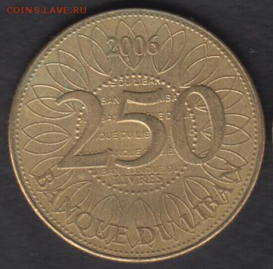 Ливан 250 ливров 2006 до 11.04.2017 21-00 - Ливан 1а