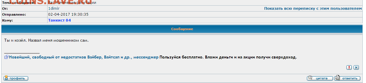 Танкист84 забросал минусами - 3