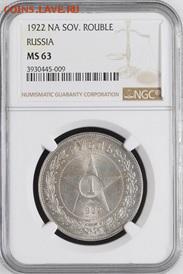 1 рубль 1922 ПЛ какой грейд? - bezymyannyi.118d18d776aba503863ae464d9e675ce