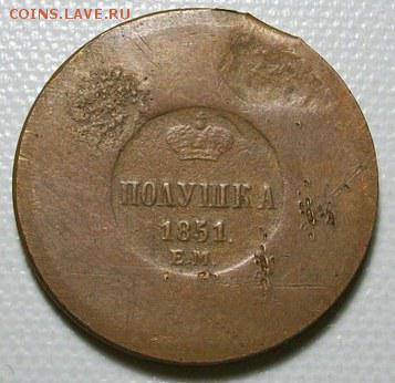 Полушка 1851 г. Е.М - монета? - photofacefun_com_1491935863