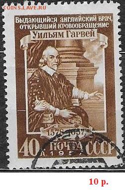 СССР 1957. Уильям Гарвей*** - С-320