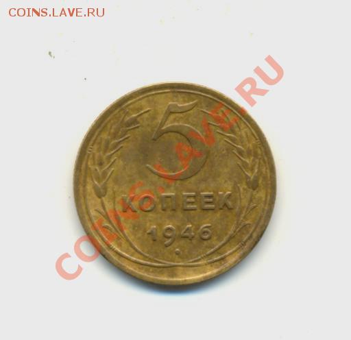 5коп. 1946г. XF. до13.02.11г. 22:00ч время Московское. - 5коп. 1946г.
