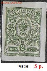 Российская Империя 1917. 26 выпуск 2 коп.*** - 1. ЦР 1