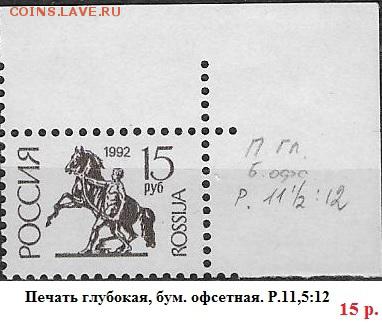 РФ 1992. 1 стандартный выпуск 15 р. П. гл. - РФ 1992. 1 ст. вып. Гл. 15 р.