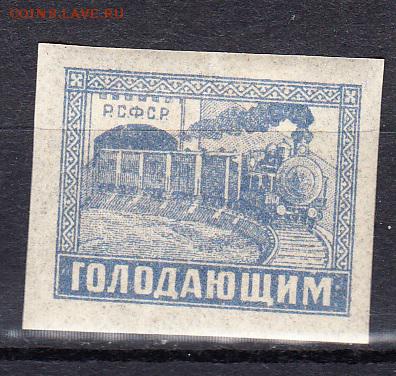 СССР 1922 голодающим паровоз - 77