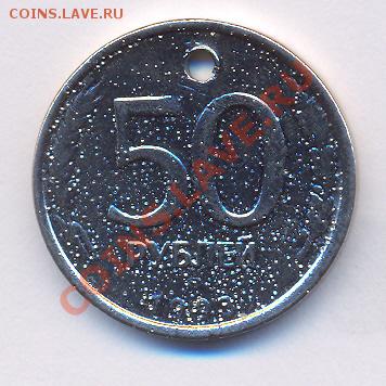 50 рублей 1993 года ЛМД из белого металла на кружке для 20р - сканирование0001