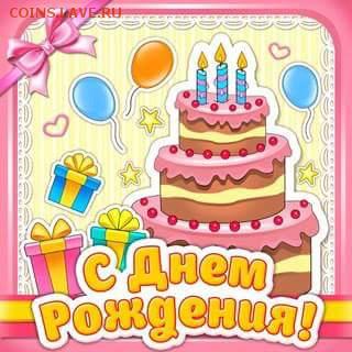 Власова Натали С Днём Рождения!!! - FB_IMG_1483556564515