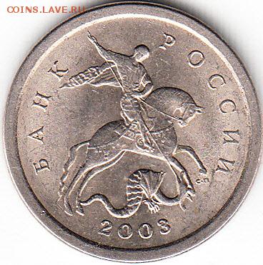 1 копейка 2003 г СП, шт 3.1...? - IMG_NEW_NEW
