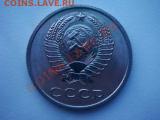20 копеек 1967 (из кошелька) - DSC07586.JPG
