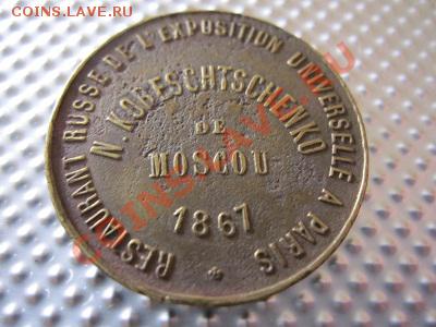 Русский трактир на всемирной выставке в Париже 1867 - 1