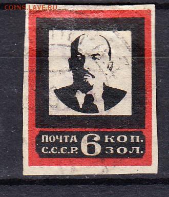 СССР 1924 Ленин 1м - 95
