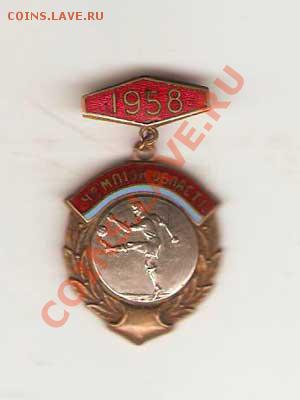ЧЕМПИОН ОБЛАСТИ.1958г. - 3