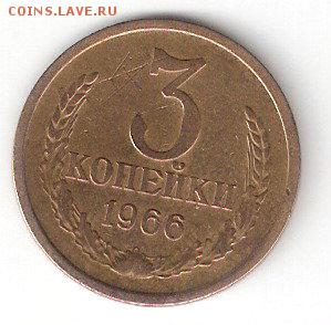 Погодовка СССР 3 коп-1966 - 3к-1966 р