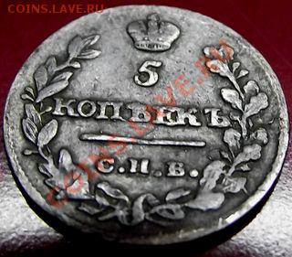 5 Копеек 1815г МФ до 14 февраля 2011г в 22.00. - 012.JPG