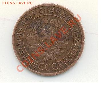 Куплю 1 копейку 1925 в любом количестве и сохране. - Сохранить0002.JPG