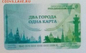 Электронная карта "ПОДОРОЖНИК" (Санкт -Петербург). - тройкорожник