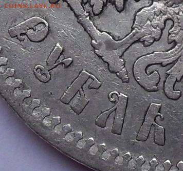 Рубль 1897 года ** без гаст. Нечастый! До 18.04.2017 г. - SDC11758.JPG