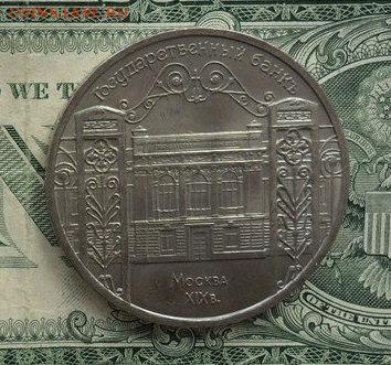 5 руб. Гос. Банк. Мешковая. - crop_167715670_KPEWGH