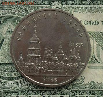 5 руб. Софийский собор. Мешковая. - crop_167715580_Uj9v