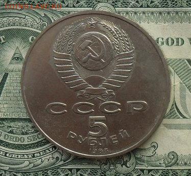 5 руб. Софийский собор. Мешковая. - crop_167715618_iZwQz5