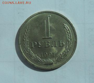 1 руб.-1991 (м)г. Годовик.Блеск. - crop_167716356_8Y03uJK