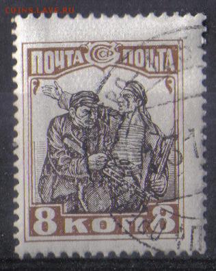 СССР 1927г 8 коп 10 лет ВОСР до 18.04 22.00мск - СССР 1927г 8 коп 10 лет ВОСР №01