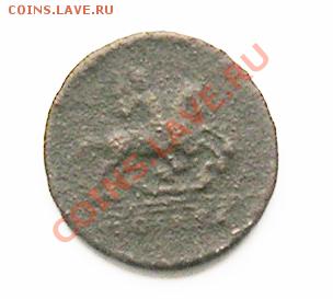 копейка 1728 и гривенник 1795 до 13.02 до 22.15 мск - 51