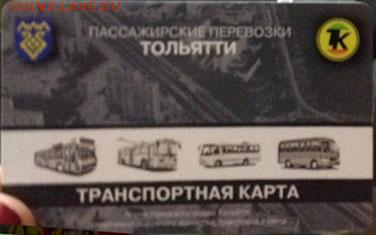 Транспортные карты России - image