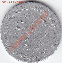 Венгрия 50 филлер 1948 - IMG_0005
