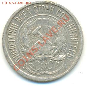 10 копеек 1921 г.плюгавенькая До 15.02  22Мск - 10.21 А