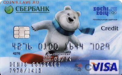 Куплю банковские карты б.у. на сопртивную тематику - 26912_big