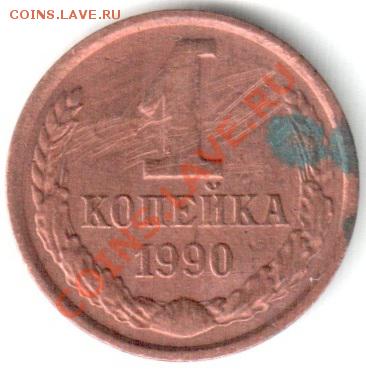 1 копейка 1936, 49, 56, 67, 90, 91. - скан м1