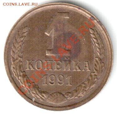 1 копейка 1936, 49, 56, 67, 90, 91. - скан м1