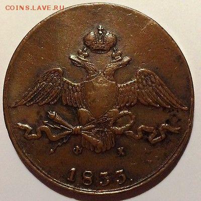 10 копеек 1833 (жёлтая) до 28.04.17 в 22.00мск - s-l400