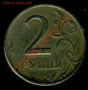 Оцените 2 рубля 1997 без букв - img039