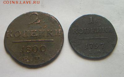 2 копейки 1800 и копейка 1797 е.м. Короткий до 26.04.2017 - 026.JPG